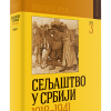 Seljastvo u Srbiji 1918-1941 filip visnjic